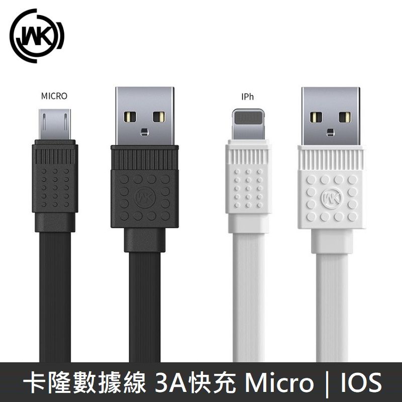 WK  卡隆系列 快充數據線 Lightning / Micro 