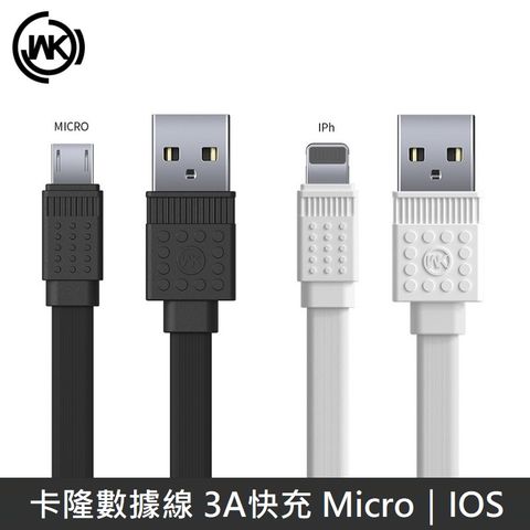 WK wk家喻 卡隆系列 快充數據線 Lightning / Micro