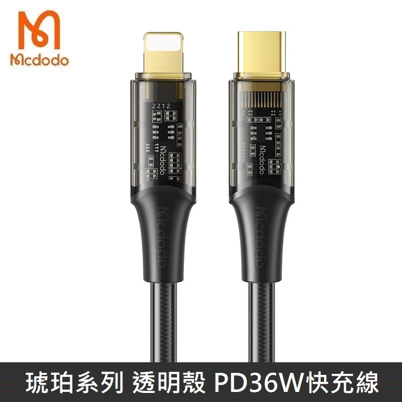 Mcdodo 麥多多  琥珀系列 TypeC to Lightning 