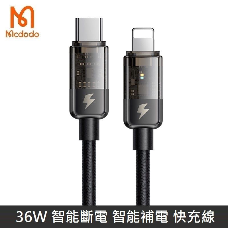 Mcdodo 麥多多  影藍系列 36W 智能斷電 智能補電 TypeC to Lightning 快充線 閃電 透影 - 1.2M