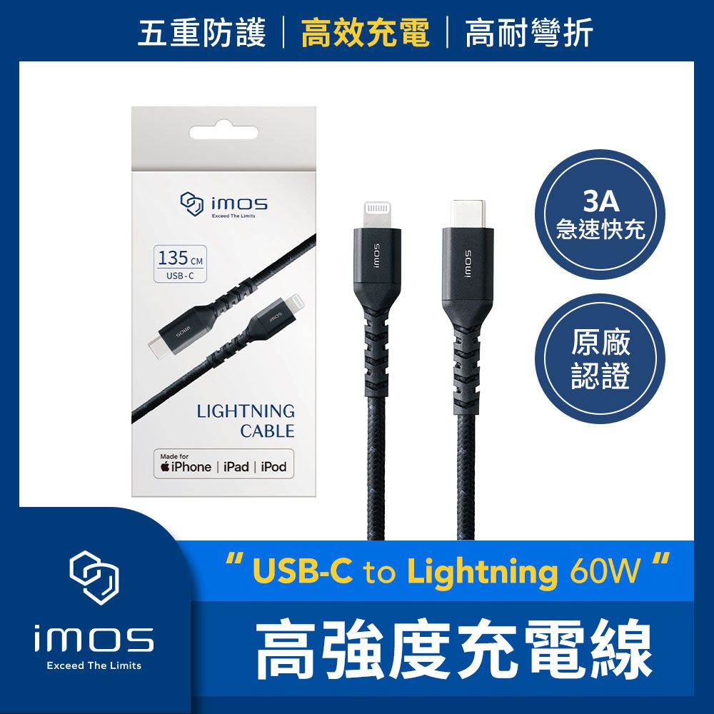 imos   USB-C to Lightning 60W USB 2.0 高強度充電線【1.35M】急速快充線防纏繞編織線四年保固