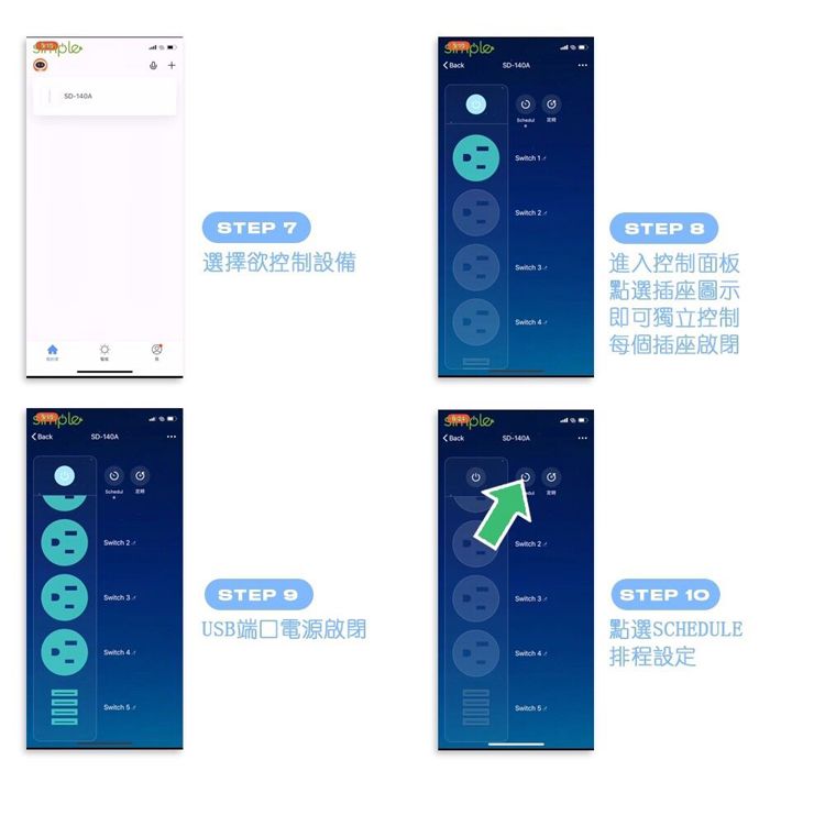 --  STEP 7SD-10A STEP 選擇欲控制設備 進入控制面板點選插座圖示 即可獨立控制每個插座啟閉SD-   4STEP 9USB端口電源啟閉  STEP 10點選SCHEDULESwitch 排程設定Switch
