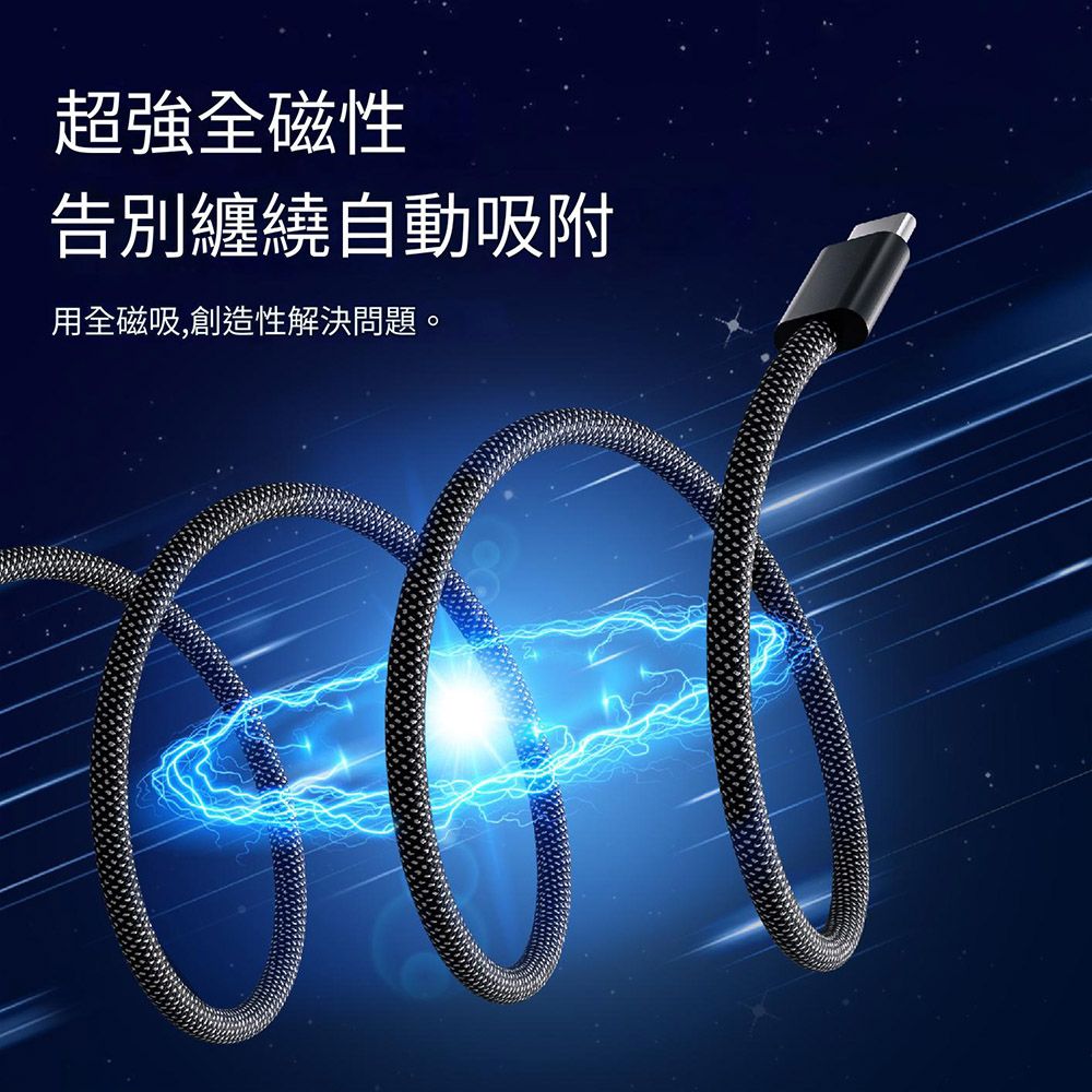  倍魔 USB-TYPEC 磁吸收納數據線 iphone16 三星專用快充線