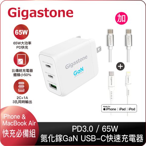【快充組】Gigastone GaN氮化鎵65W 三孔快充器 + 附2線 (蘋果快充線 + 60W TypeC快充線)