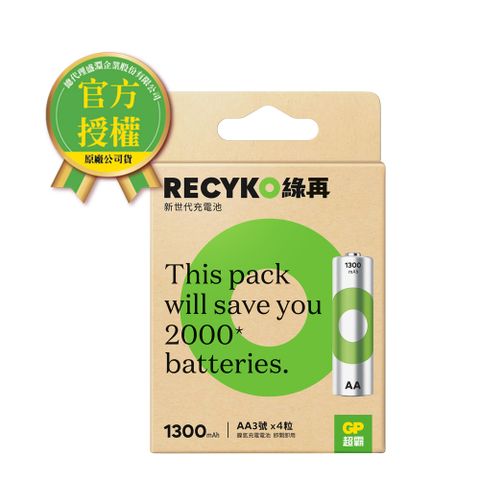 GP 超霸 -綠再RECYKO充電池 1300mAh 3號4入