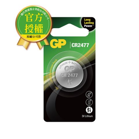 GP超霸-鋰電鈕型電池CR2477 1入