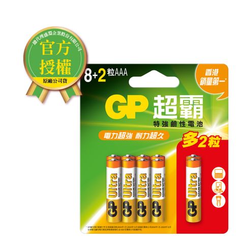 GP 超霸 -特強鹼性電池4號8+2入