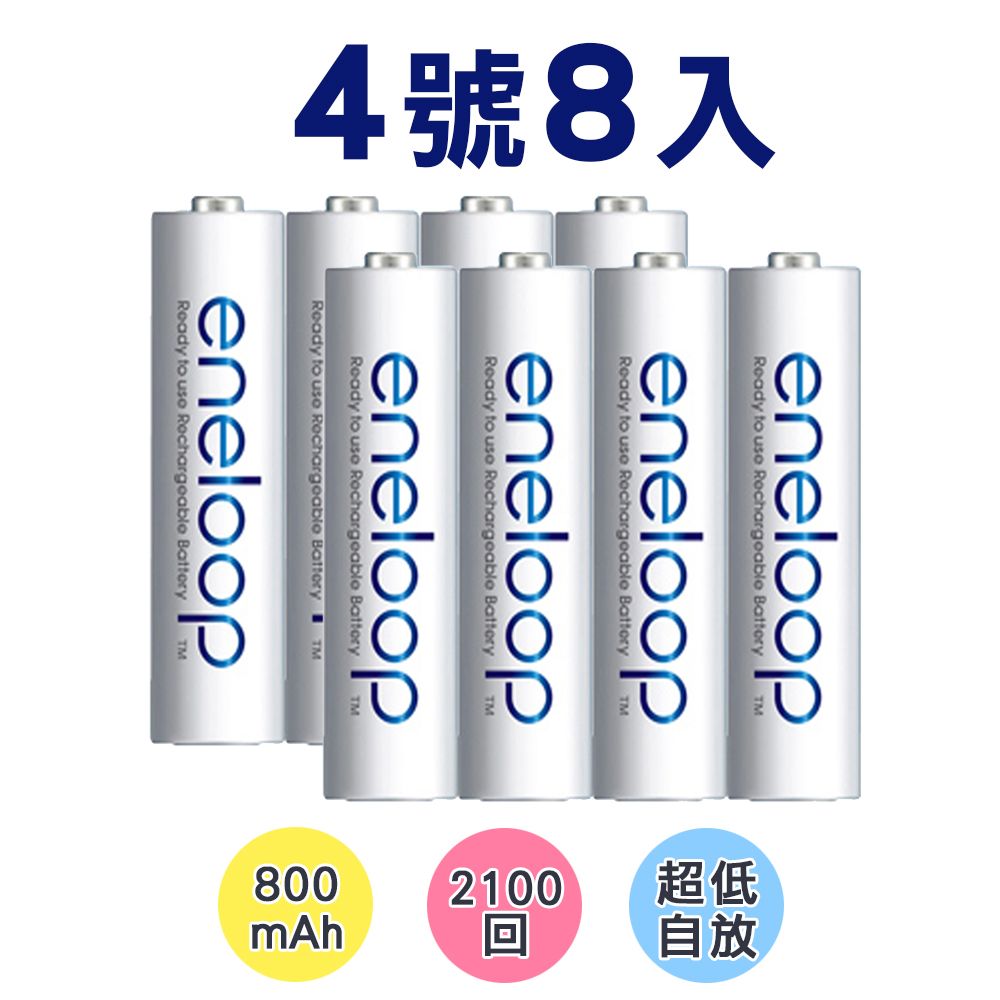 Panasonic 國際牌 eneloop低自放鎳氫充電電池 (4號8入) 800mah 可充2100回 日本製造(適用於遙控器)