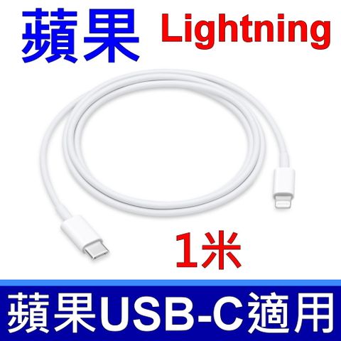 Apple 蘋果 適用 TYPE-C TO Light 傳輸線,USB-C TO Lightning 充電線,TYPE-C 轉 Lightning,USB-C 轉 Lightning 充電線 傳輸線