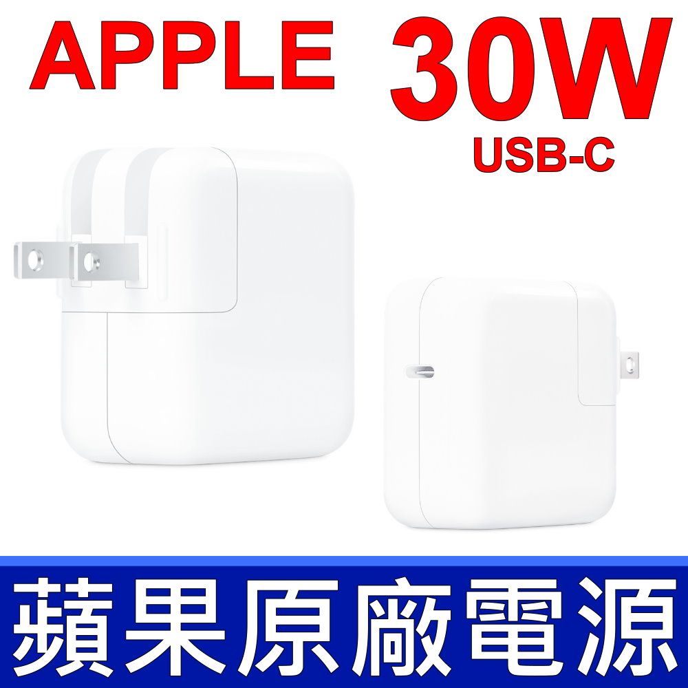 蘋果APPLE 30W A2164 20V 1.5A 原廠變壓器- PChome 24h購物