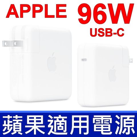 Apple 96W USB-C TYPE-C 適用 原裝變壓器 相容支援 87W 61W 30W APPLE 充電器 電源轉接器