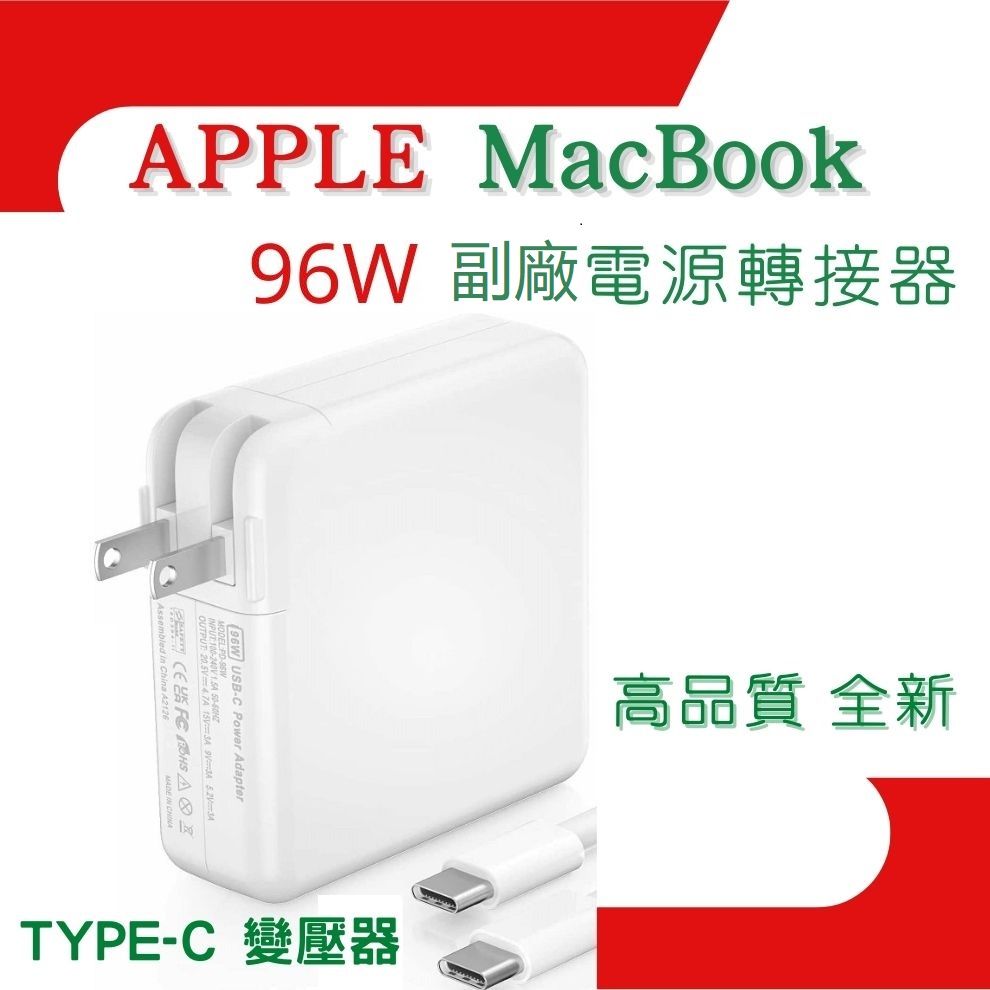  APPLE 副廠充電器 96W USB-C 適用於 A2166 MX0J2CH/A MacBook Pro 16",15",13" MacBook Air M2 2022 MacBook Air M1 2020 , 附贈USB-C,TYPE-C 充電連接線一條