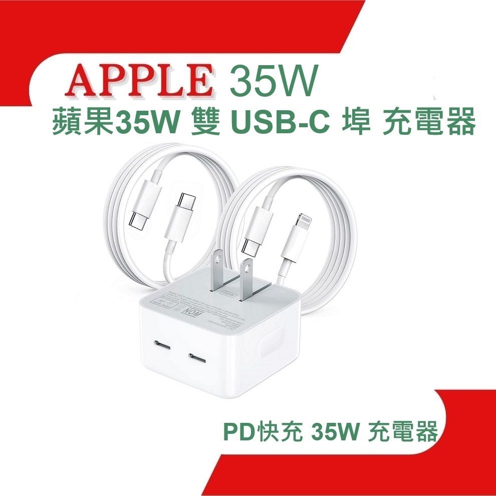  蘋果35W 雙 USB-C 埠小型電源轉接器 PD快充 35w 充電器 iPhone 14 /13 /12 pro max 充電器 快充數據線 USB-C 輸出線 快充頭