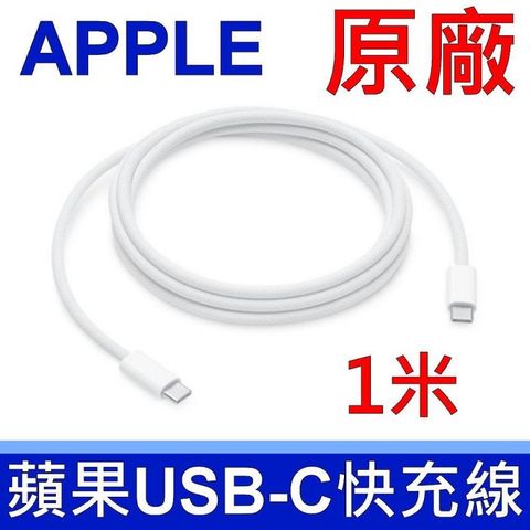 Apple 蘋果 29W 30W 61W 87W 96W 原廠 充電線 傳輸線 電源線  TYPE-C TO TYPE-C 1M 原廠充電線