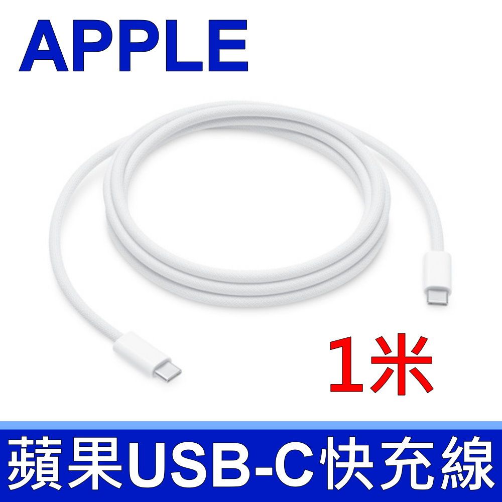 Apple 蘋果 29W 61W 87W 96W 原廠 充電線 傳輸線 電源線  TYPE-C TO TYPE-C 1M 原廠充電線