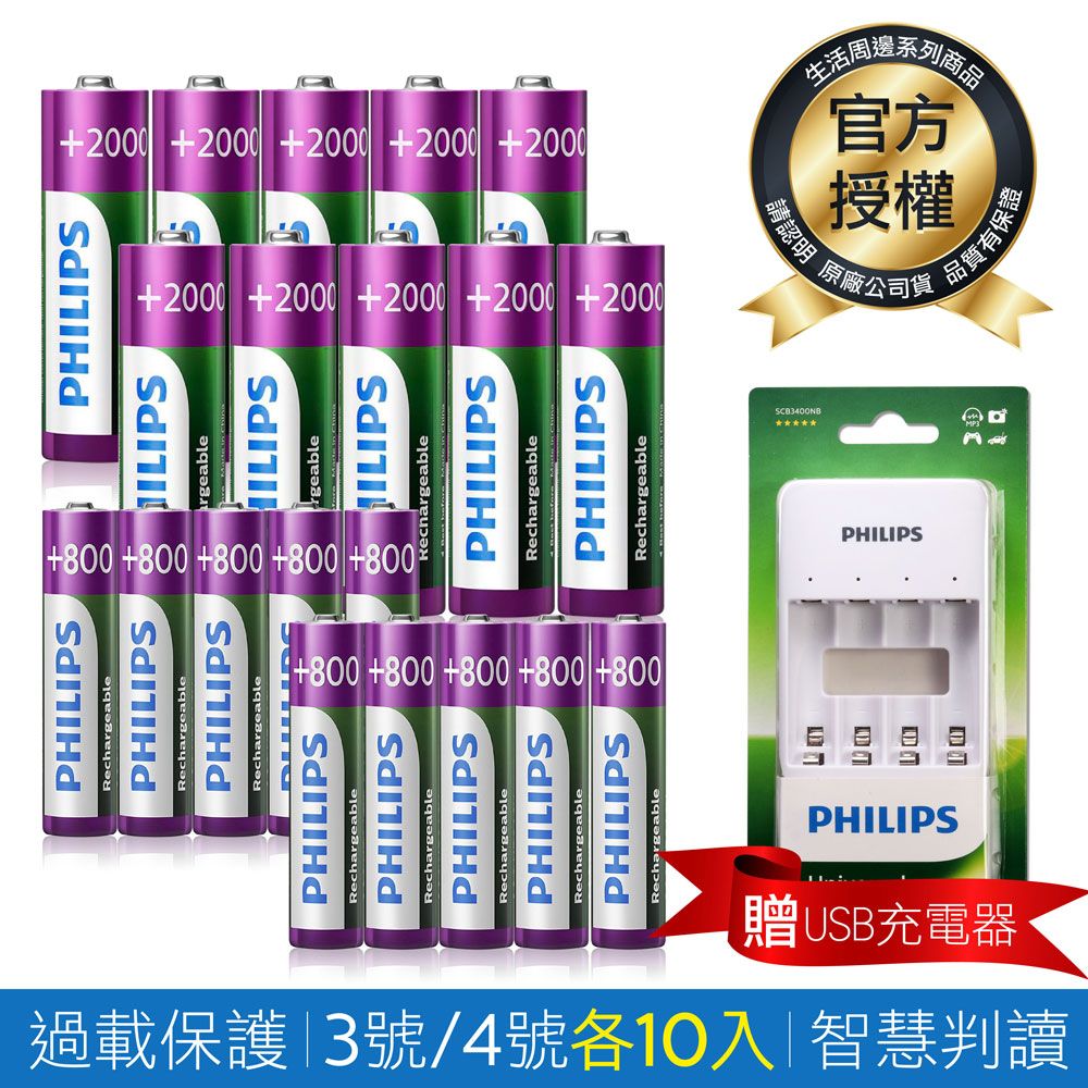 PHILIPS 飛利浦 低自放鎳氫充電電池3號10入+4號10入(贈USB智慧型充電器)