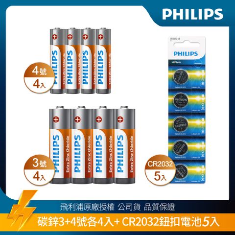 PHILIPS 飛利浦鈕扣型電池CR2032(5入)+碳鋅3＋4號各4入