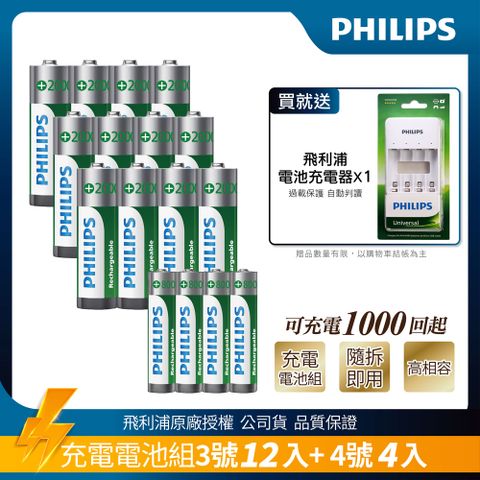 【PHILIPS】低自放鎳氫充電電池3號12入+4號4入(贈USB智慧型充電器)