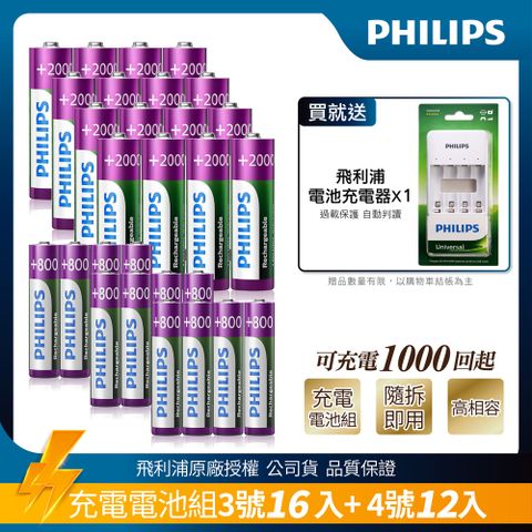 PHILIPS 飛利浦 低自放鎳氫充電電池3號16入+4號12入(贈USB智慧型充電器)