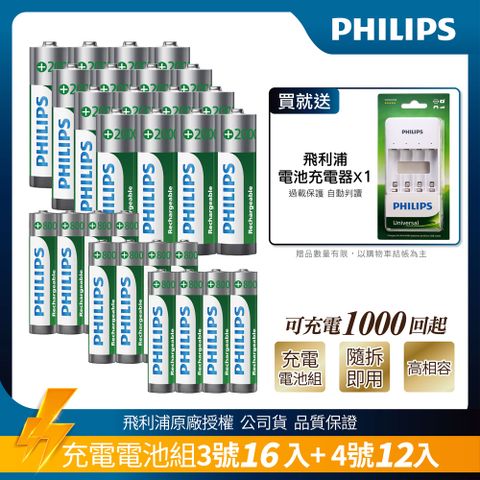 PHILIPS 飛利浦 低自放鎳氫充電電池3號16入+4號12入(贈USB智慧型充電器)