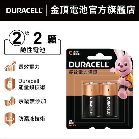 金頂 Duracell 鹼性電池 2號電池C (2入裝)