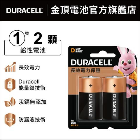 金頂 Duracell 鹼性電池 1號電池D (2入裝)