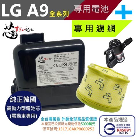 【芯霸電池】LG A9 A9+ 系列 台灣唯一 全台製 最高容量3000mAh+濾網