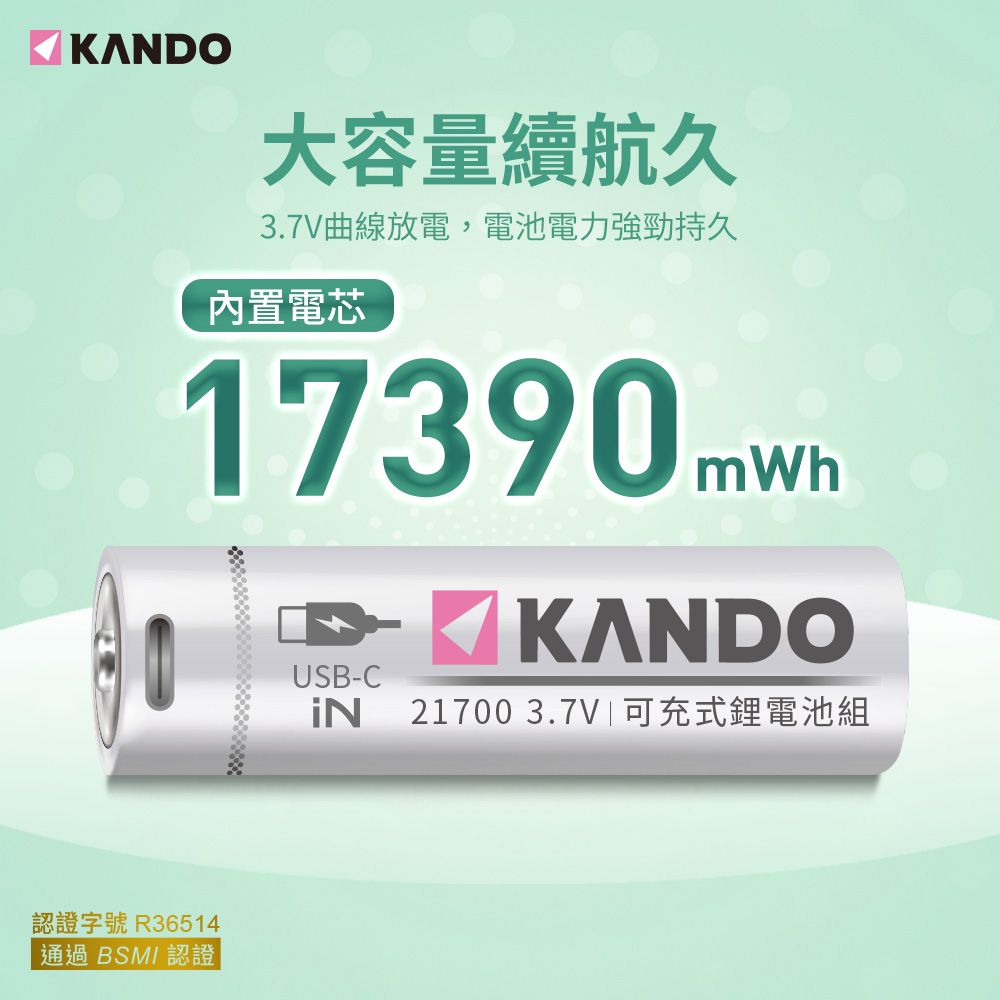 Kando 感動  2入組 21700 3.7V USB充電式鋰電池 UC-21700