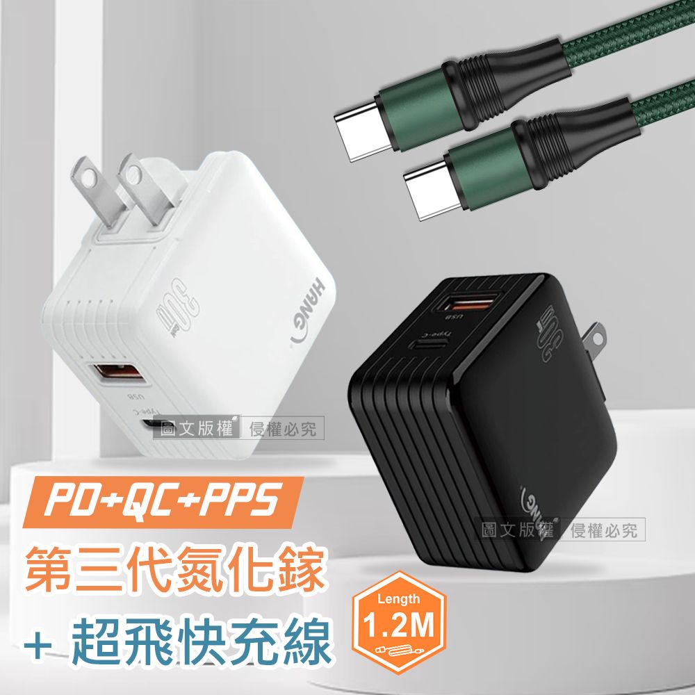 HANG  第三代氮化鎵GaN 30W雙孔快充頭+100W 雙Type-C  