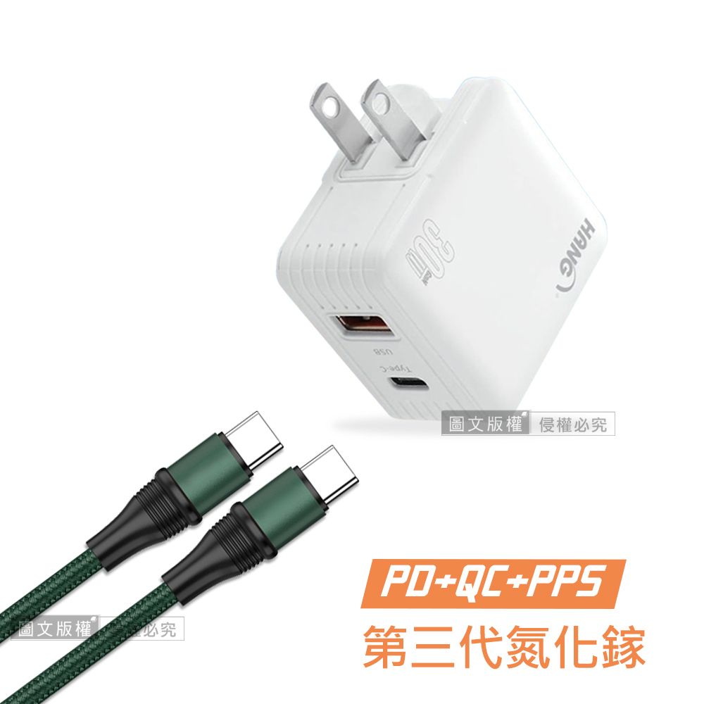 HANG  第三代氮化鎵GaN 30W雙孔快充頭+100W 雙Type-C  