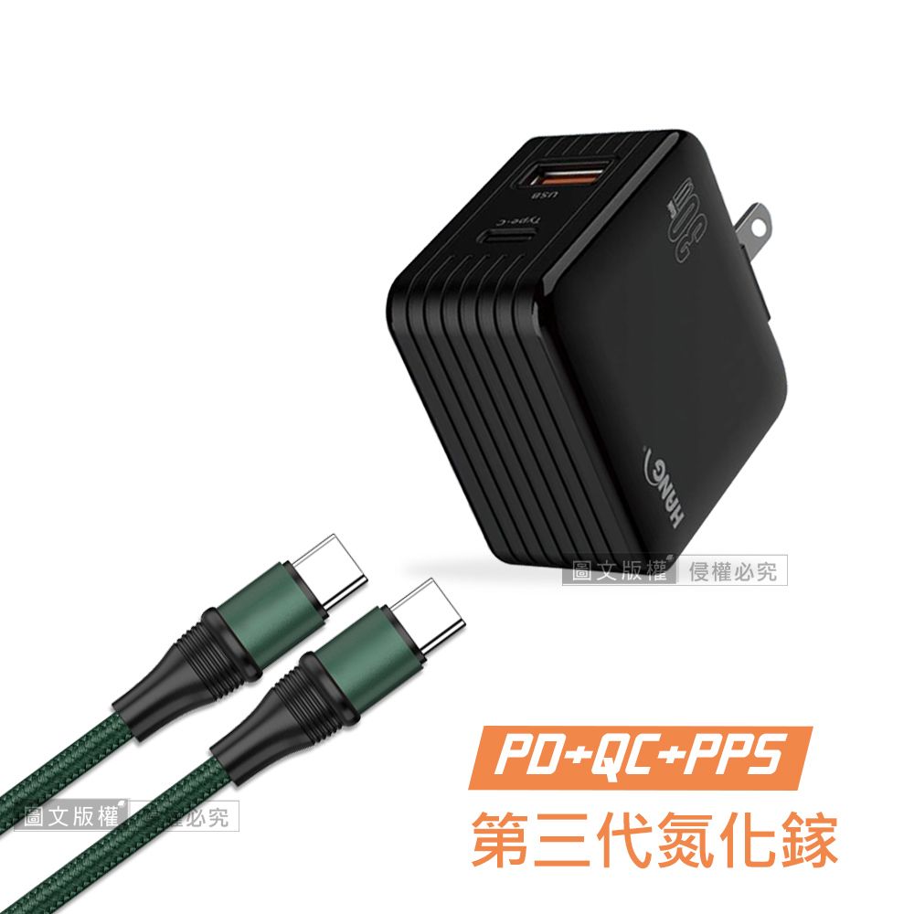 HANG  第三代氮化鎵GaN 30W雙孔快充頭+100W 雙Type-C  