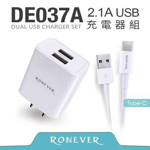 RONEVER 2.1A充電器組(Type-C) (DE037A)