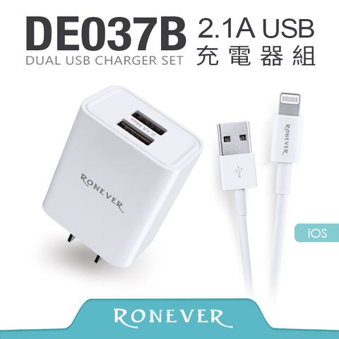 RONEVER 2.1A充電器組(Lightning) (DE037B)