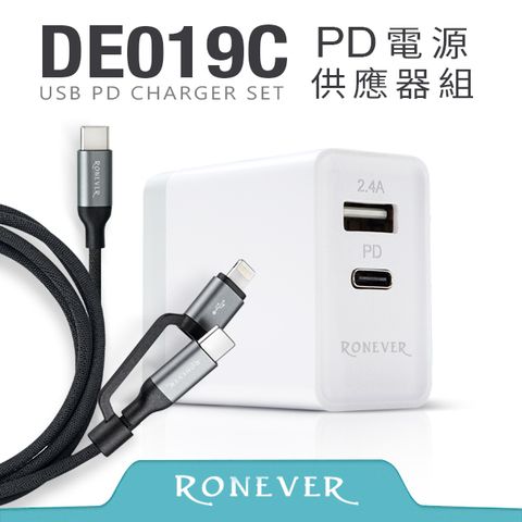 RONEVER PD電源供應器組(C-C+IOS) (DE019C)