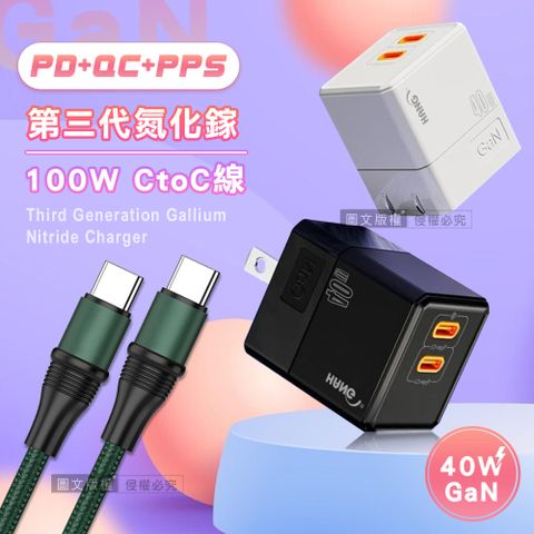 HANG 【超值充電組】  40W氮化鎵GaN 雙PD快充頭+100W Type-C to Type-C 傳輸充電線(1.2M)