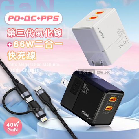 HANG 【超值充電組】  40W氮化鎵GaN 雙PD快充頭+66W二合一充電線