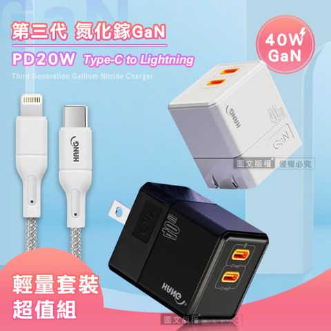 HANG 【套裝組合】 40W氮化鎵GaN USB-C快充頭+PD20W Type-C to Lightning 傳輸充電線(1M)