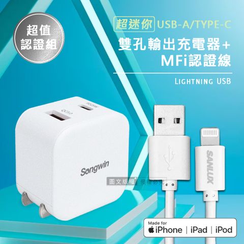 【超值認證組】台灣三洋 MFi原廠認證線 Lightning USB傳輸充電線(2M)+25W雙孔充電器