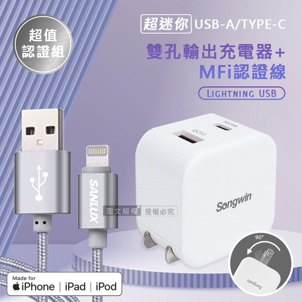 【超值認證組】台灣三洋  MFi原廠認證線 Lightning USB 