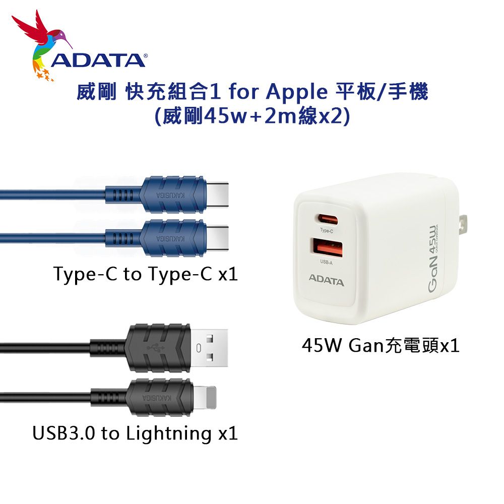 ADATA 威剛  快充組合1 for Apple 平板/手機(45W+2m線*2)