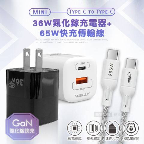 WELLY 威力 【超速組合】 36W氮化鎵GaN PPS雙孔迷你充電器+