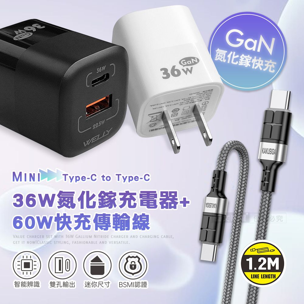 WELLY 威力  36W氮化鎵GaN 雙孔充電器+ 