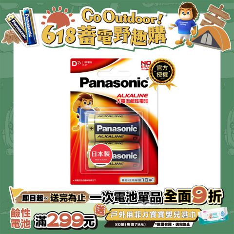 Panasonic 國際牌 大電流鹼性電池1號(2入)