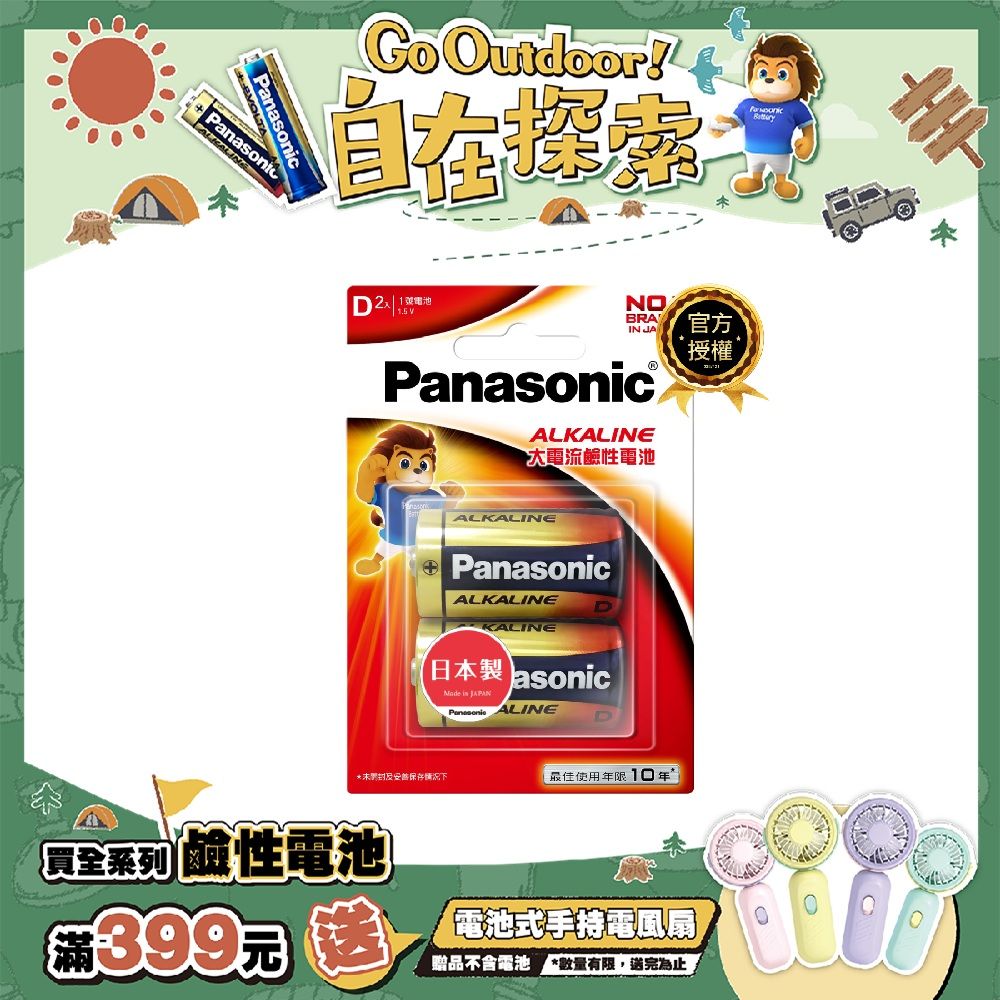 Panasonic 國際牌 大電流鹼性電池1號(2入)