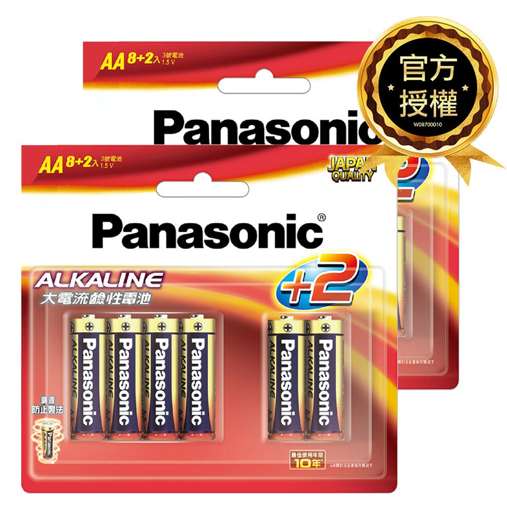 Panasonic 國際牌 2入組 鹼性電池3號AA電池8+2入 吊卡裝(LR6TTS/1.5V大電流電池/公司貨)