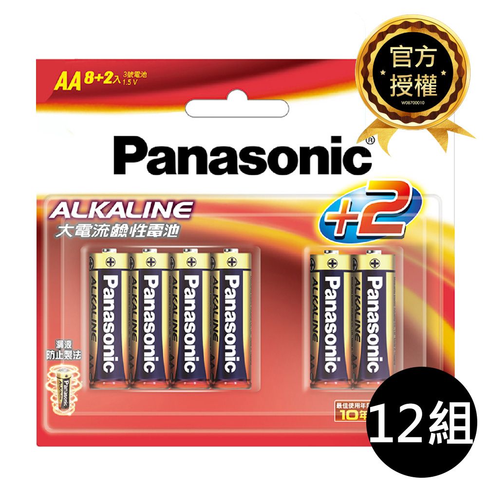 Panasonic 國際牌 12入組 鹼性電池3號AA電池8+2入 吊卡裝(LR6TTS/1.5V大電流電池/公司貨)