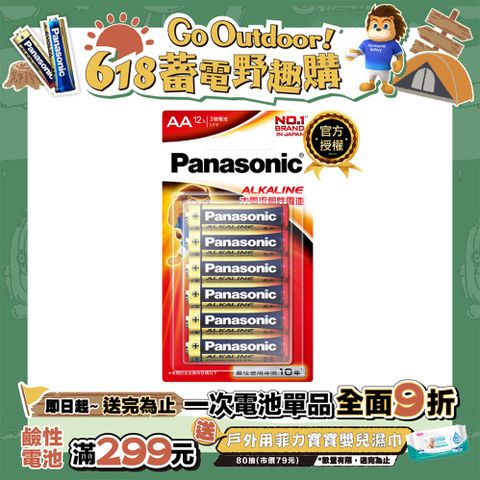 Panasonic 國際牌 大電流鹼性電池3號(12入)