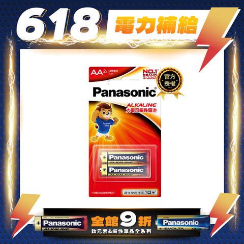 【Panasonic 國際牌】大電流鹼性電池3號(2入)