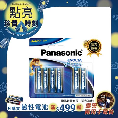 Panasonic 國際牌 Evolta鈦元素鹼性電池3號(8+2入)