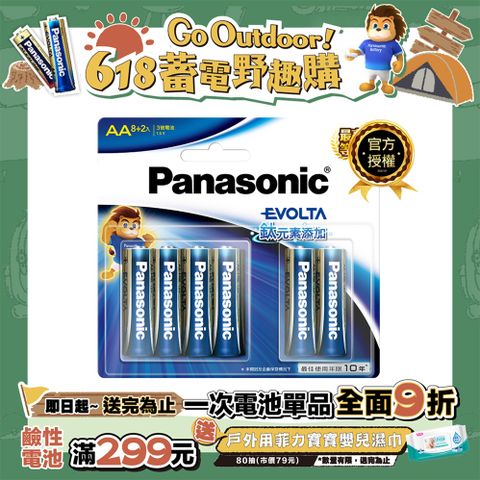 Panasonic 國際牌 Evolta鈦元素鹼性電池3號(8+2入)
